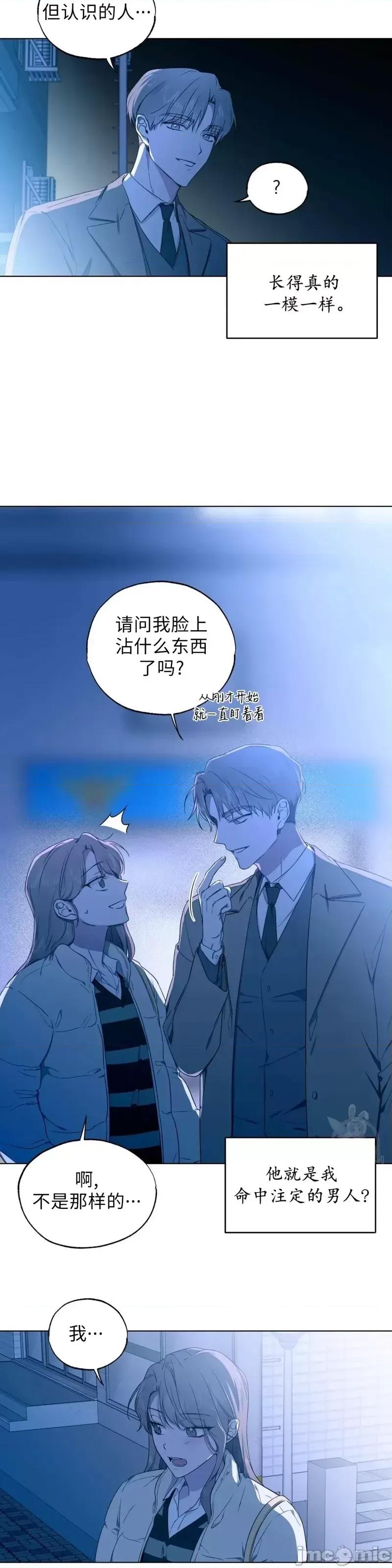 Frost Frost Will Always Fall第10话 第2页