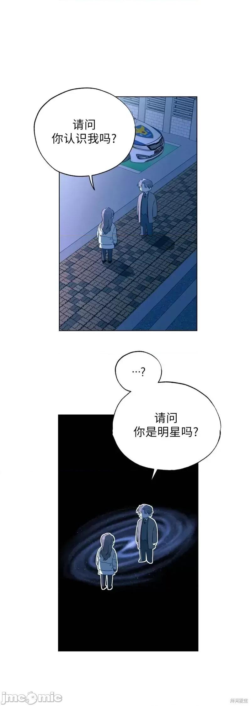 Frost Frost Will Always Fall第10话 第3页