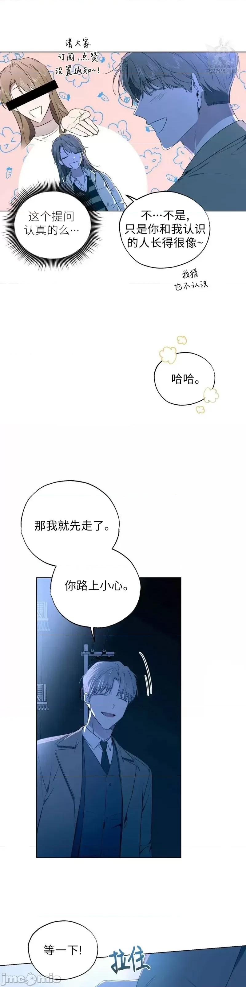 Frost Frost Will Always Fall第10话 第4页
