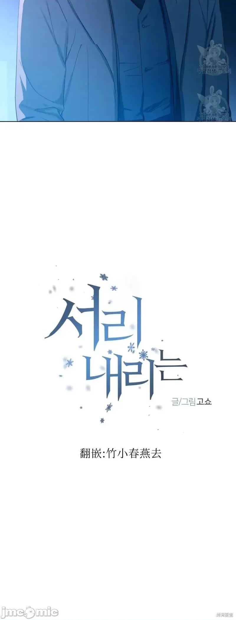 Frost Frost Will Always Fall第10话 第6页
