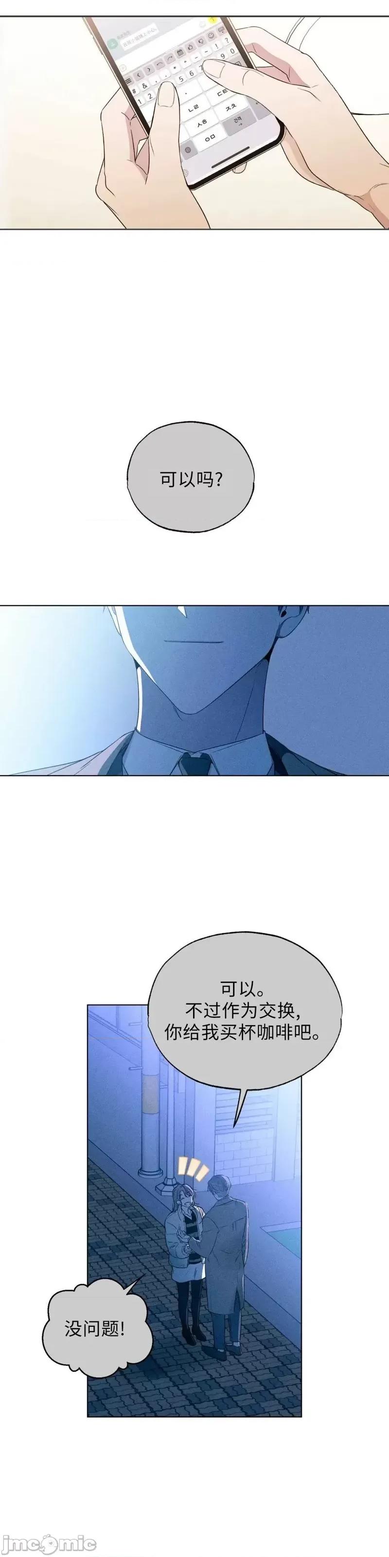 Frost Frost Will Always Fall第10话 第7页