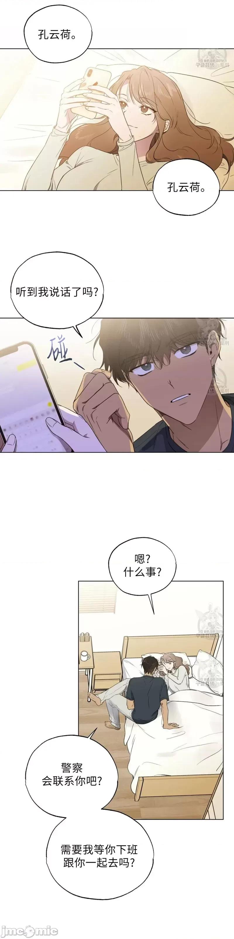 Frost Frost Will Always Fall第10话 第8页