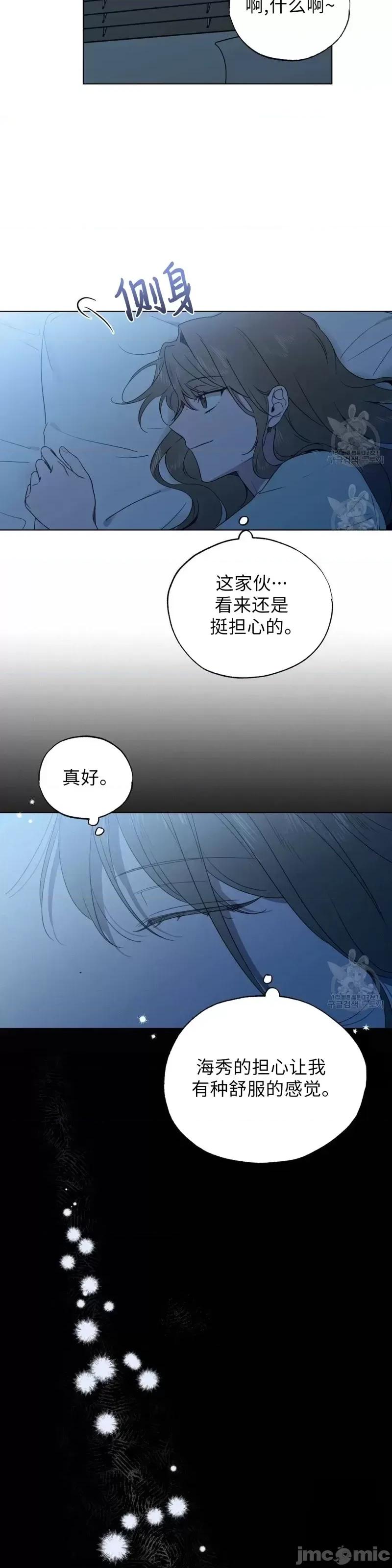 Frost Frost Will Always Fall第10话 第11页