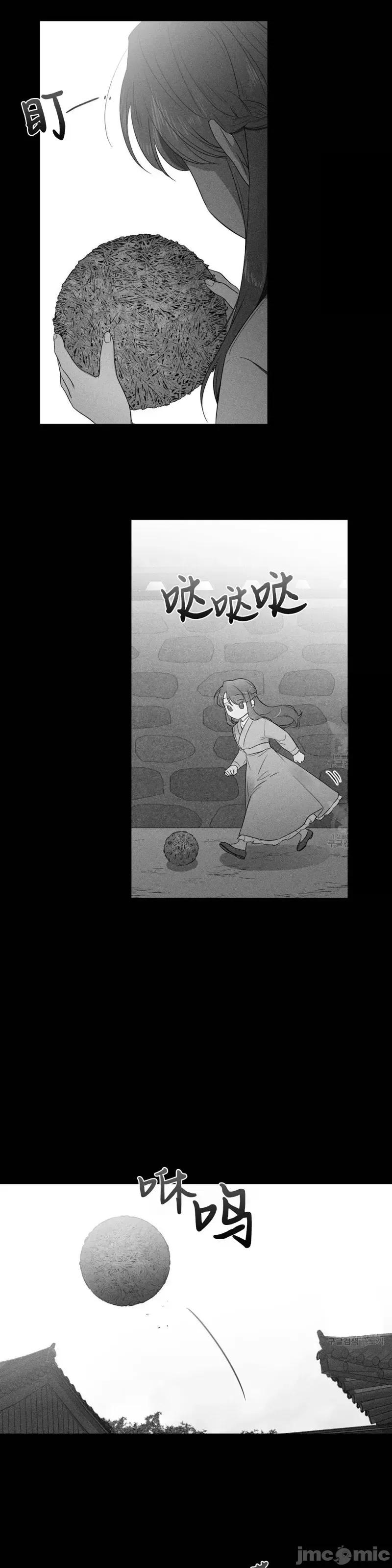 Frost Frost Will Always Fall第10话 第13页
