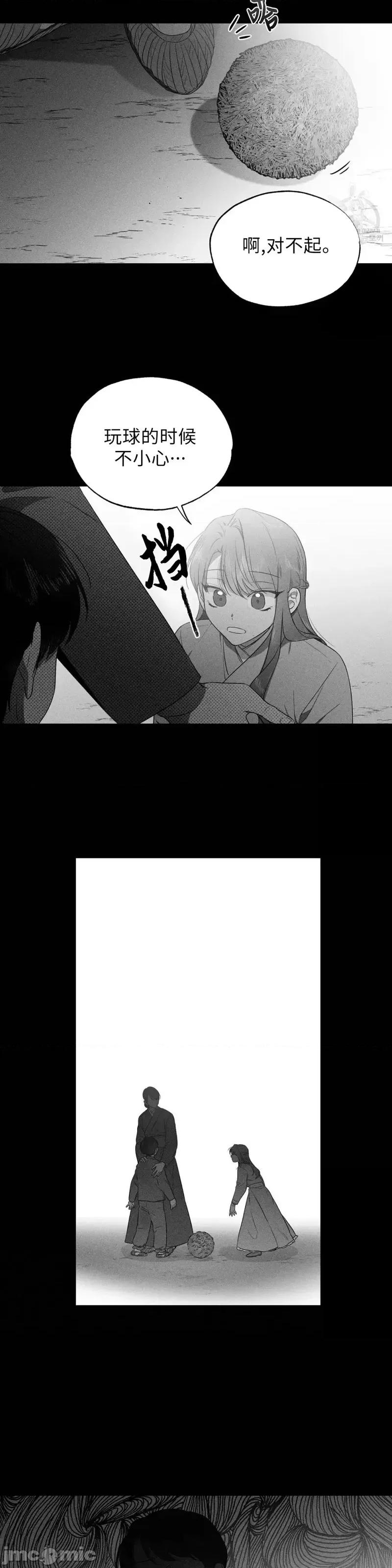 Frost Frost Will Always Fall第10话 第14页