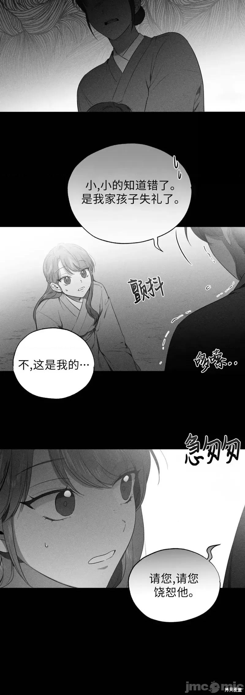 Frost Frost Will Always Fall第10话 第15页