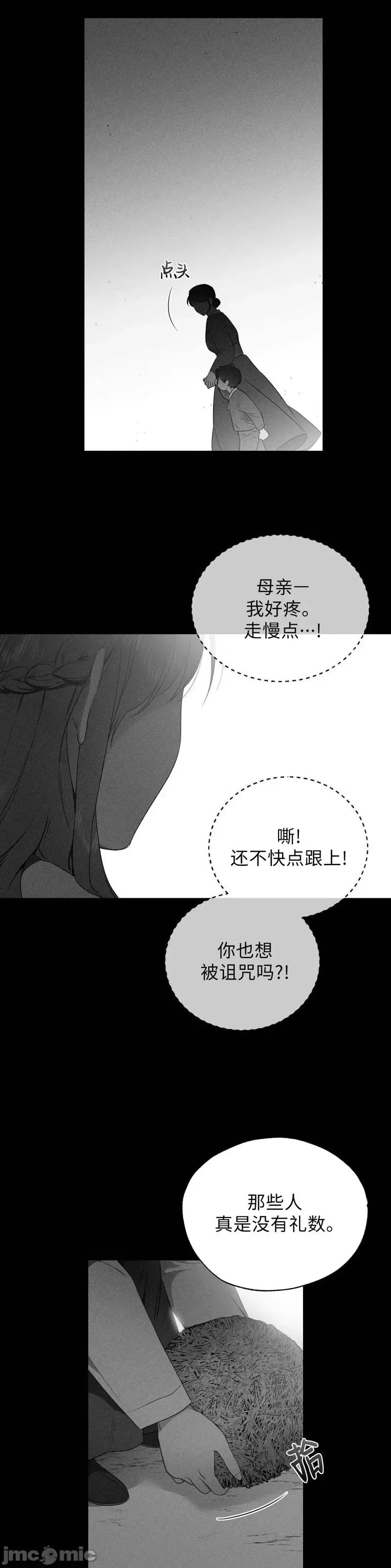 Frost Frost Will Always Fall第10话 第16页
