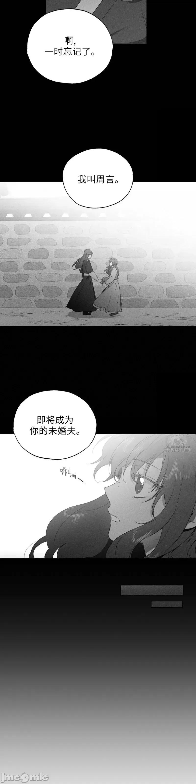 Frost Frost Will Always Fall第10话 第18页
