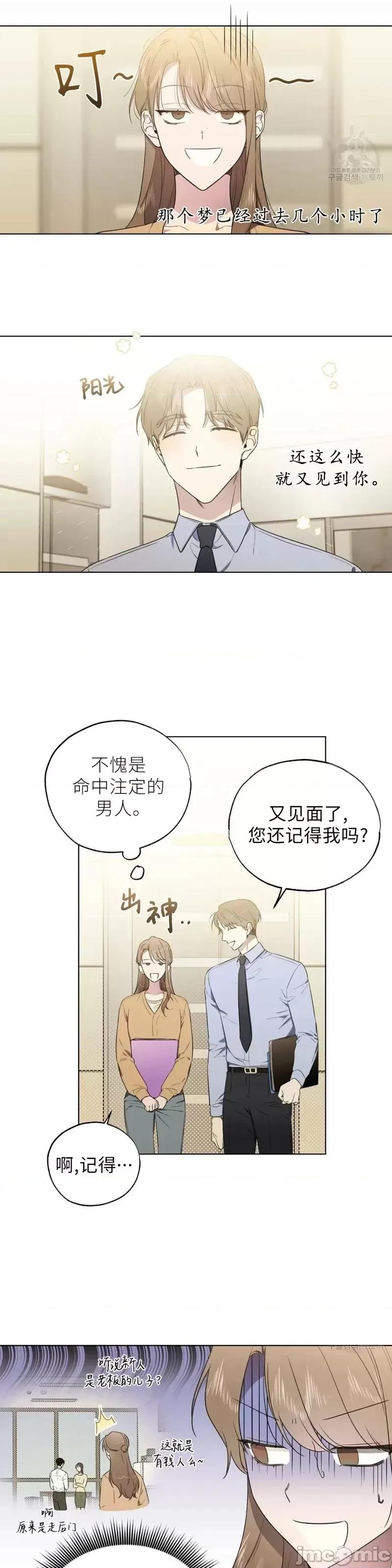 Frost Frost Will Always Fall第10话 第20页
