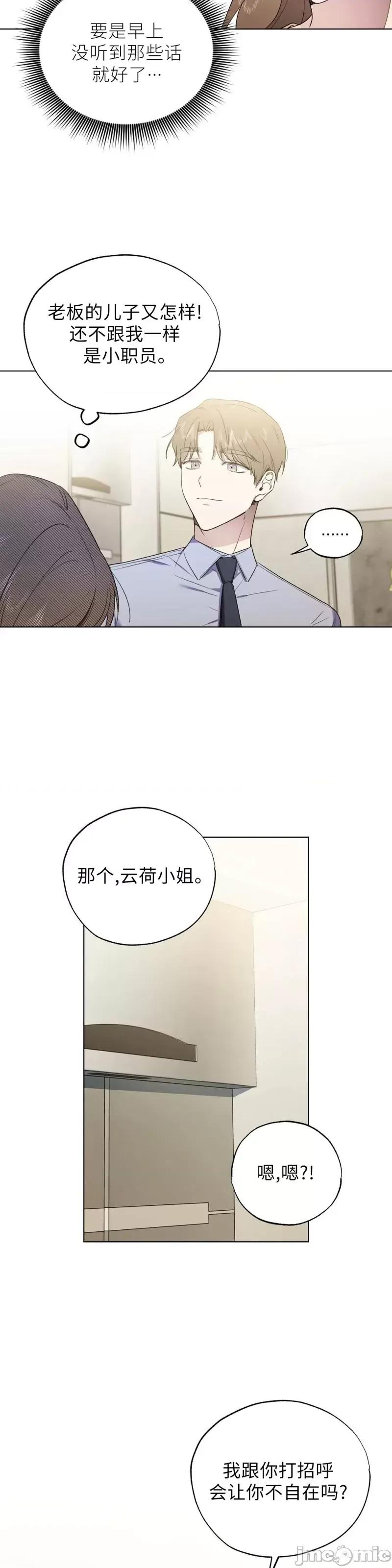 Frost Frost Will Always Fall第10话 第21页