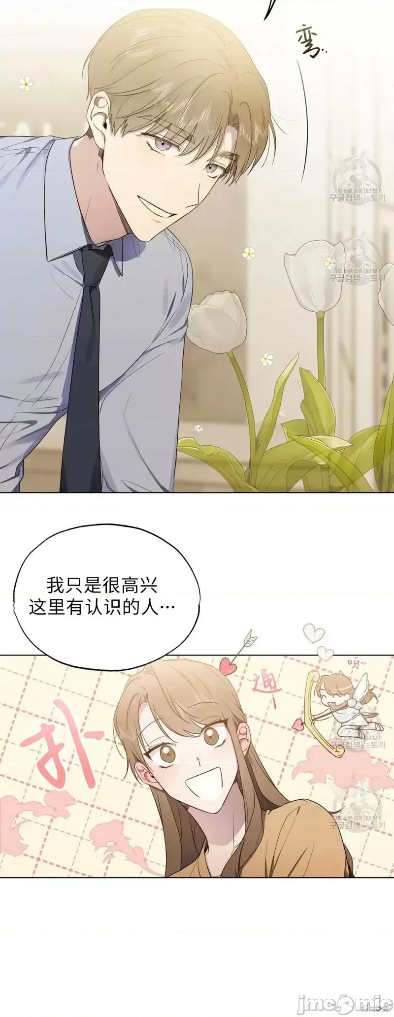Frost Frost Will Always Fall第10话 第22页