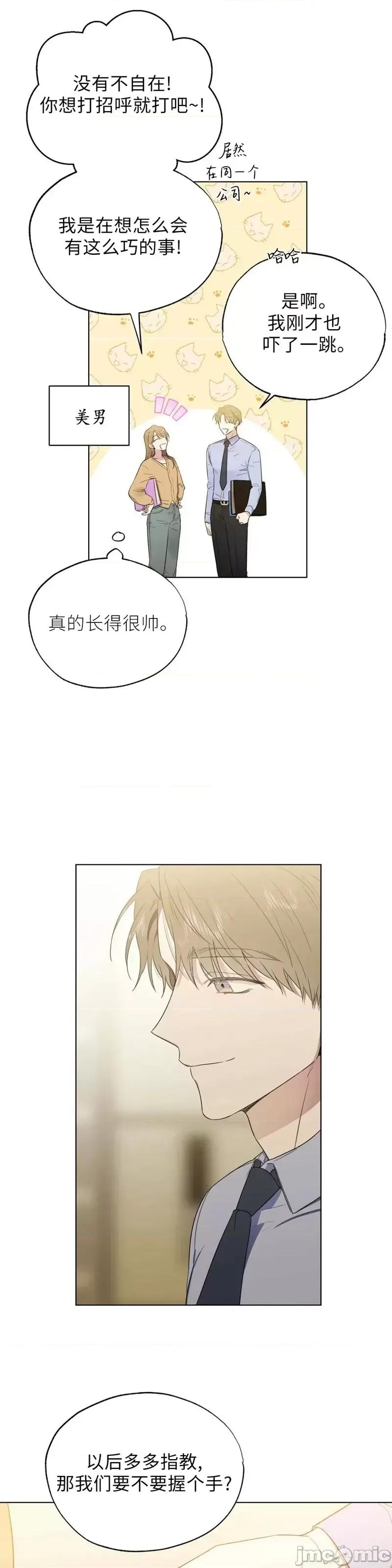 Frost Frost Will Always Fall第10话 第23页