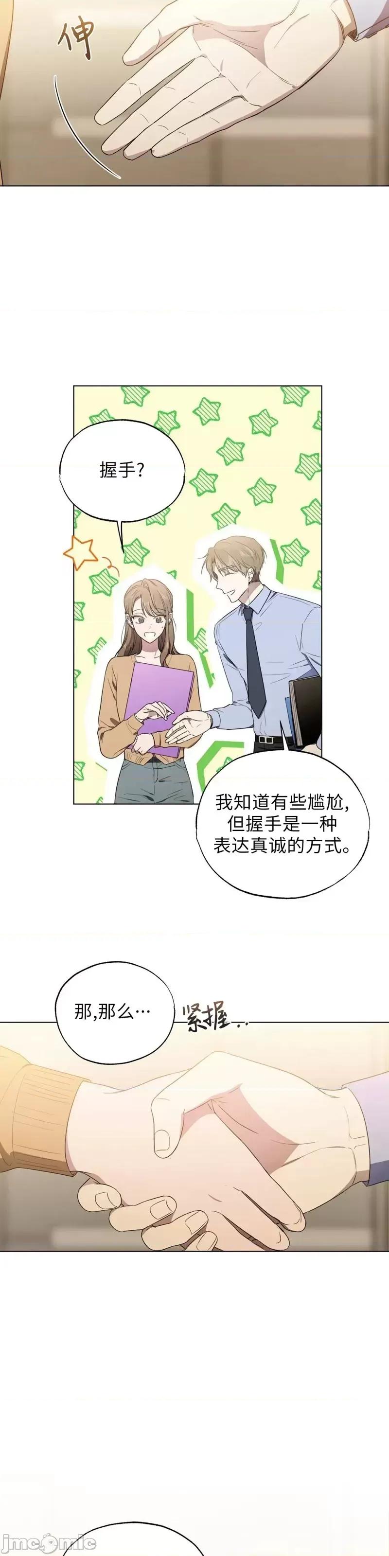 Frost Frost Will Always Fall第10话 第24页