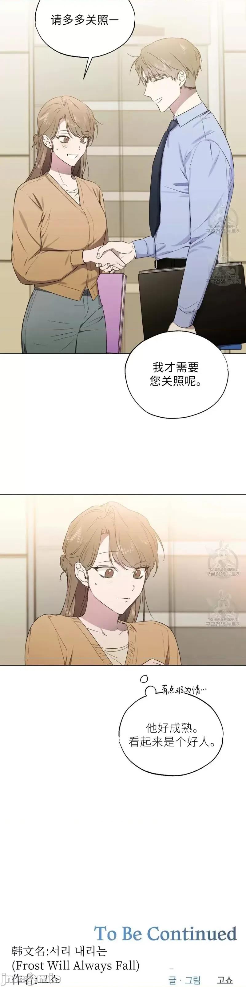 Frost Frost Will Always Fall第10话 第25页