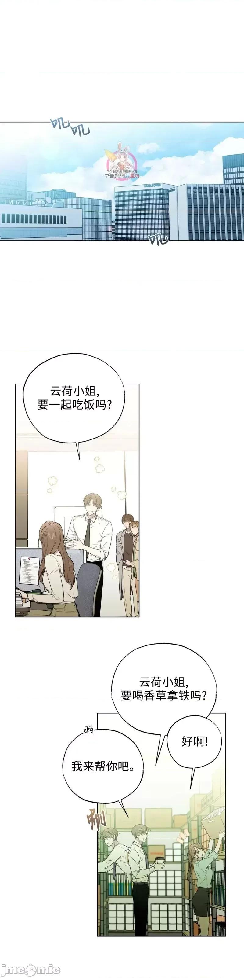 Frost Frost Will Always Fall第11话 第1页