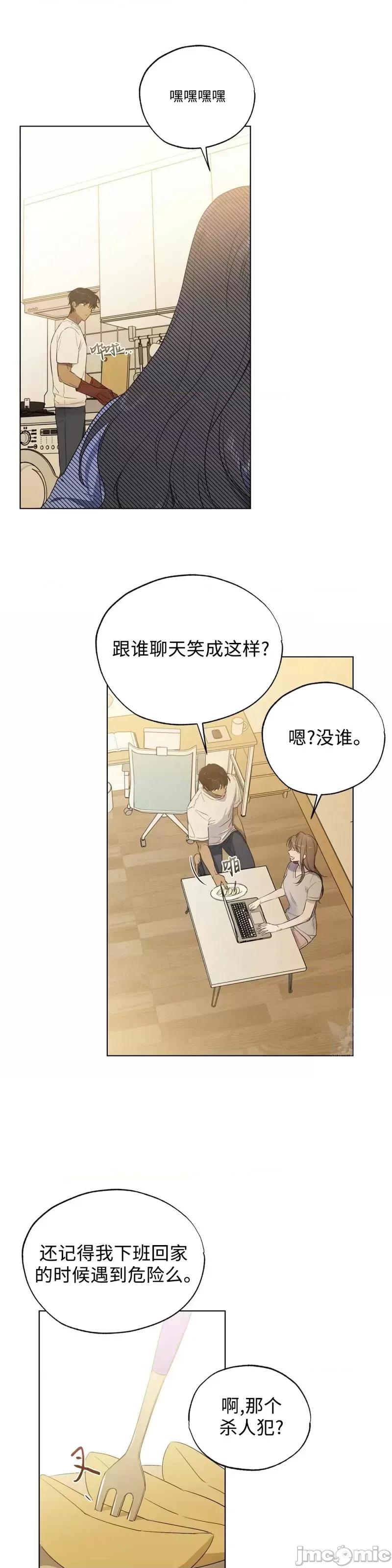 Frost Frost Will Always Fall第11话 第4页