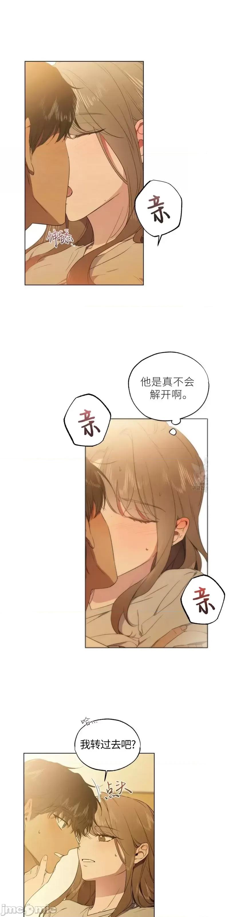 Frost Frost Will Always Fall第11话 第16页