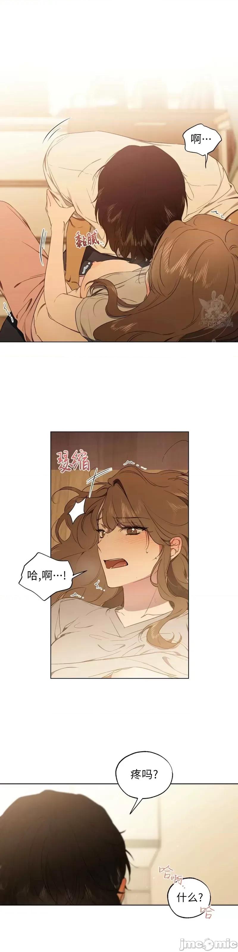 Frost Frost Will Always Fall第11话 第21页