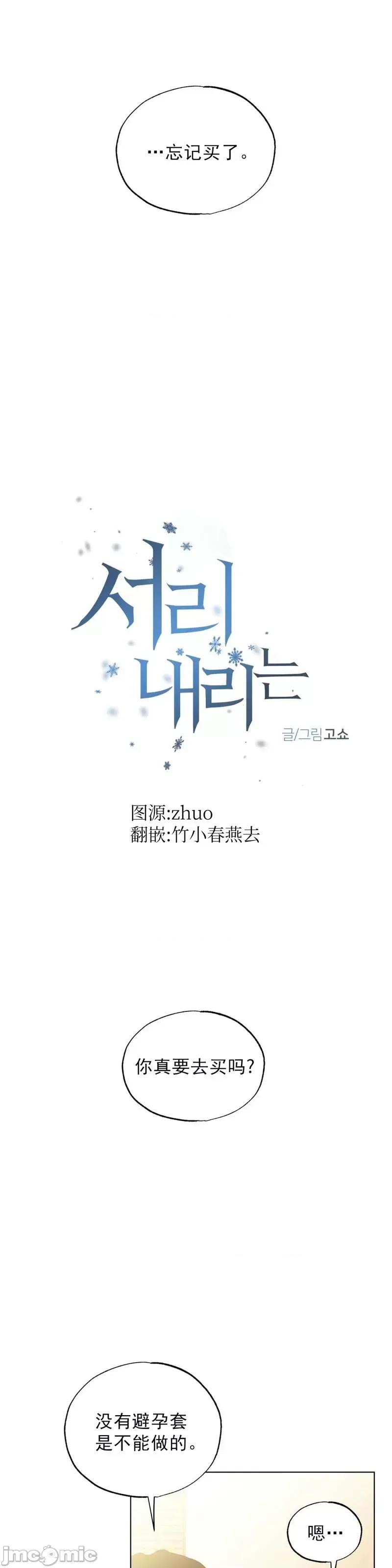 Frost Frost Will Always Fall第12话 第2页