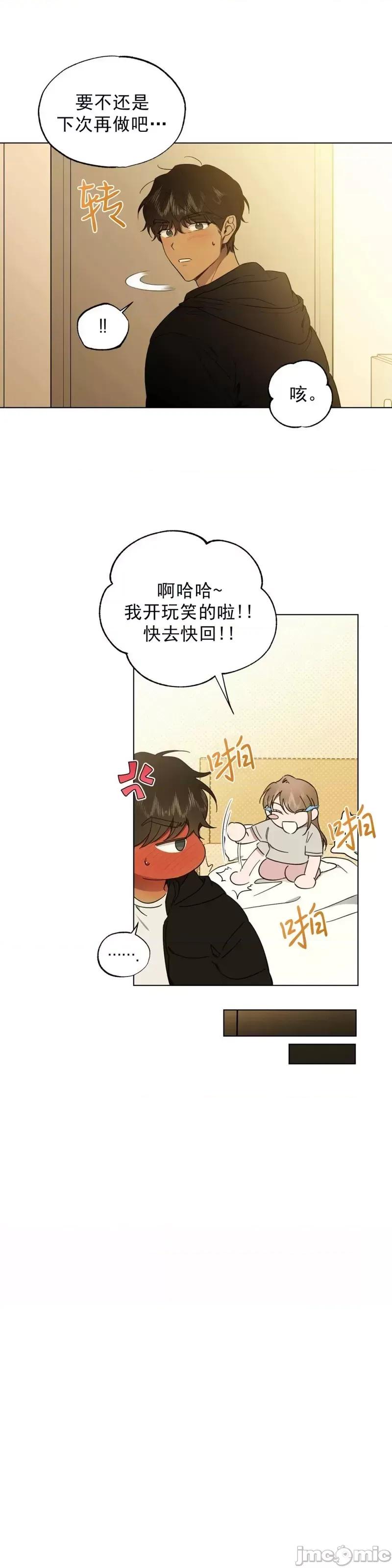 Frost Frost Will Always Fall第12话 第4页