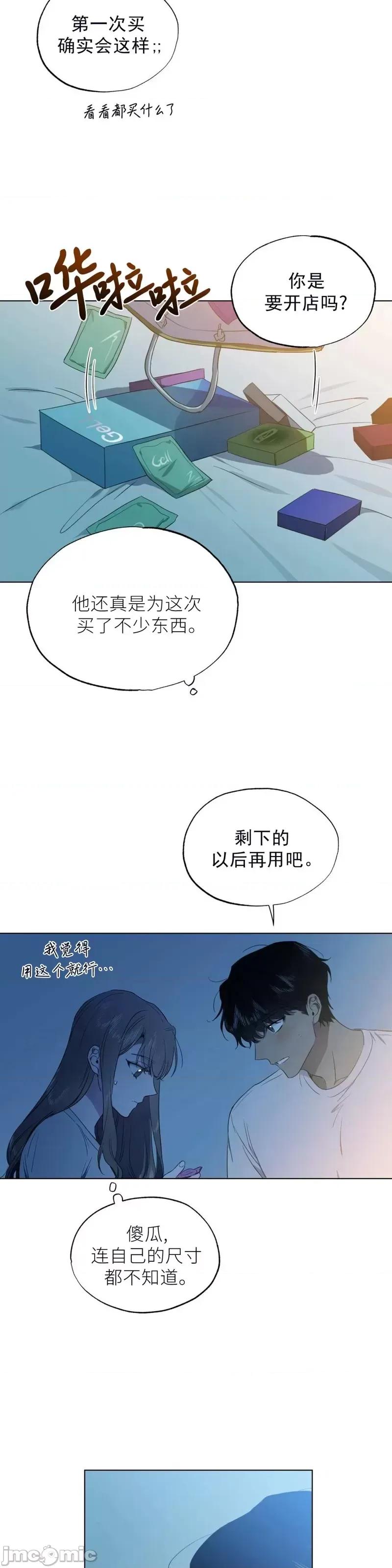 Frost Frost Will Always Fall第12话 第8页