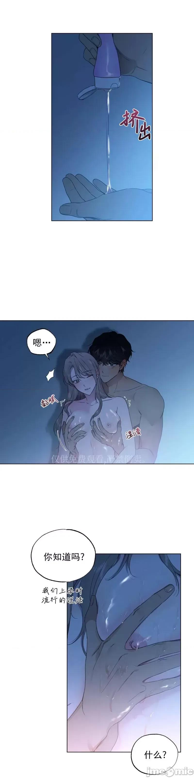 Frost Frost Will Always Fall第12话 第11页