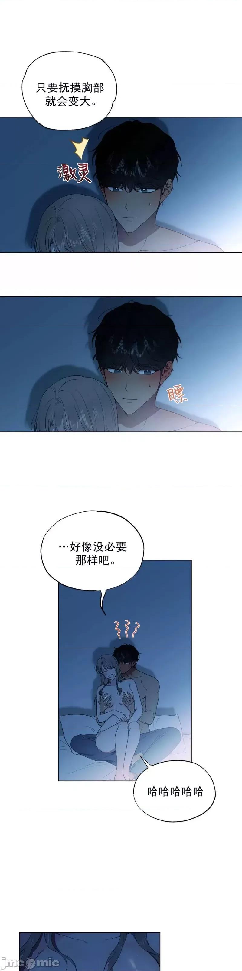 Frost Frost Will Always Fall第12话 第13页