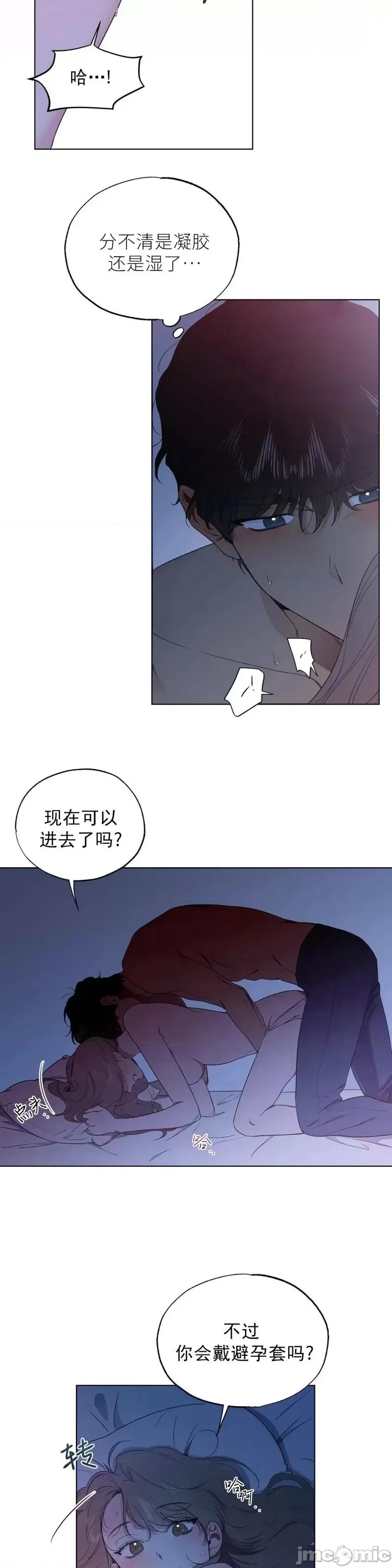 Frost Frost Will Always Fall第12话 第17页