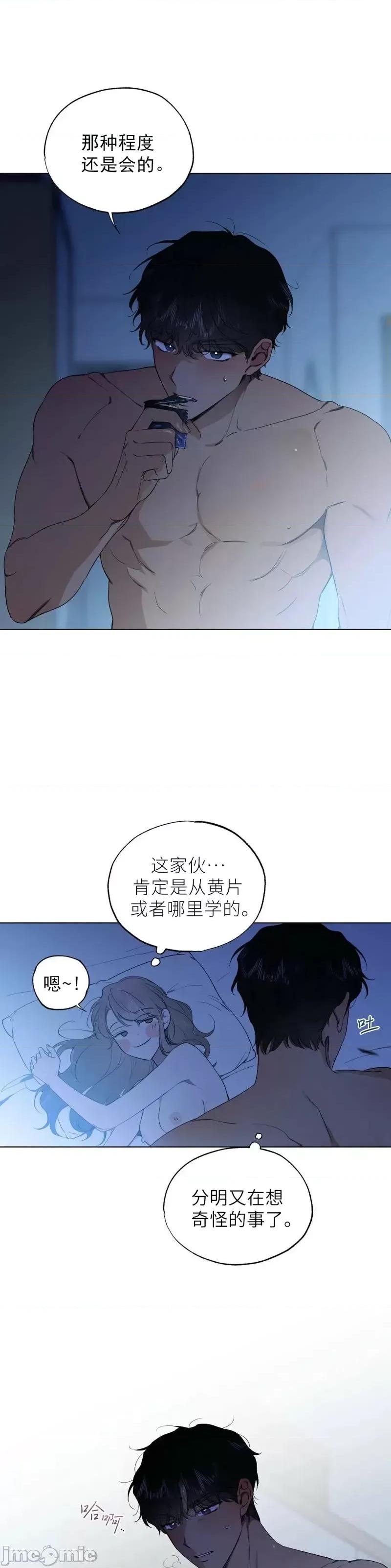 Frost Frost Will Always Fall第12话 第19页