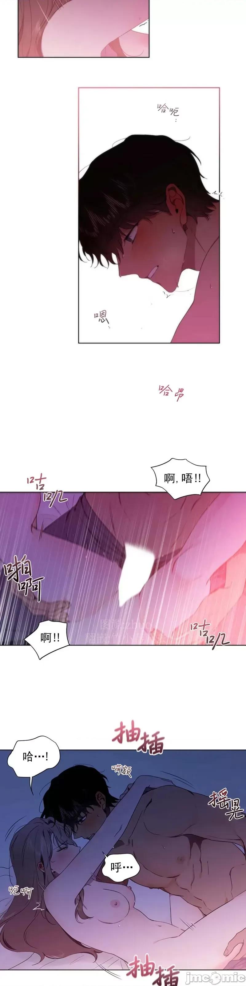 Frost Frost Will Always Fall第12话 第26页