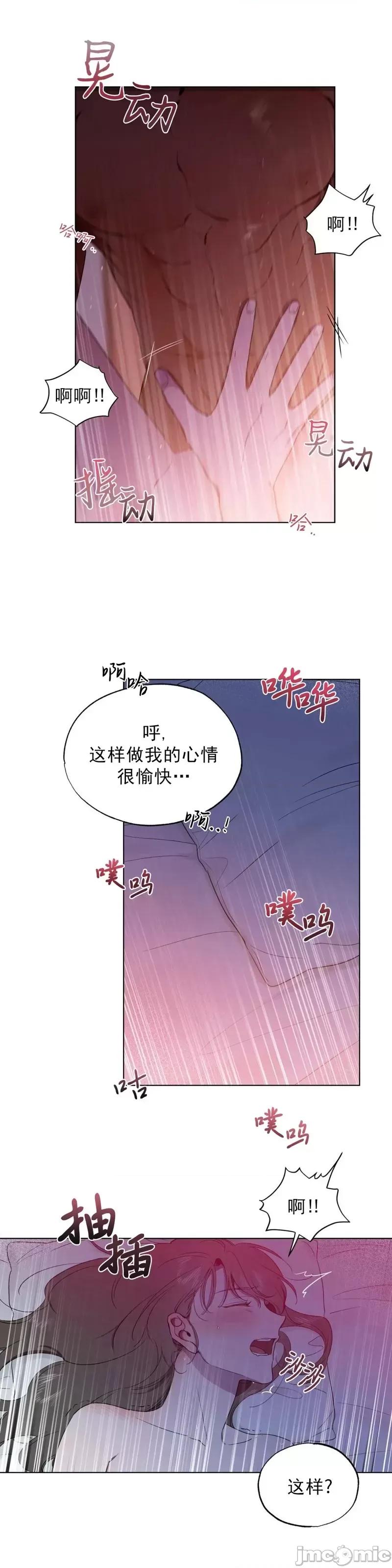 Frost Frost Will Always Fall第12话 第28页