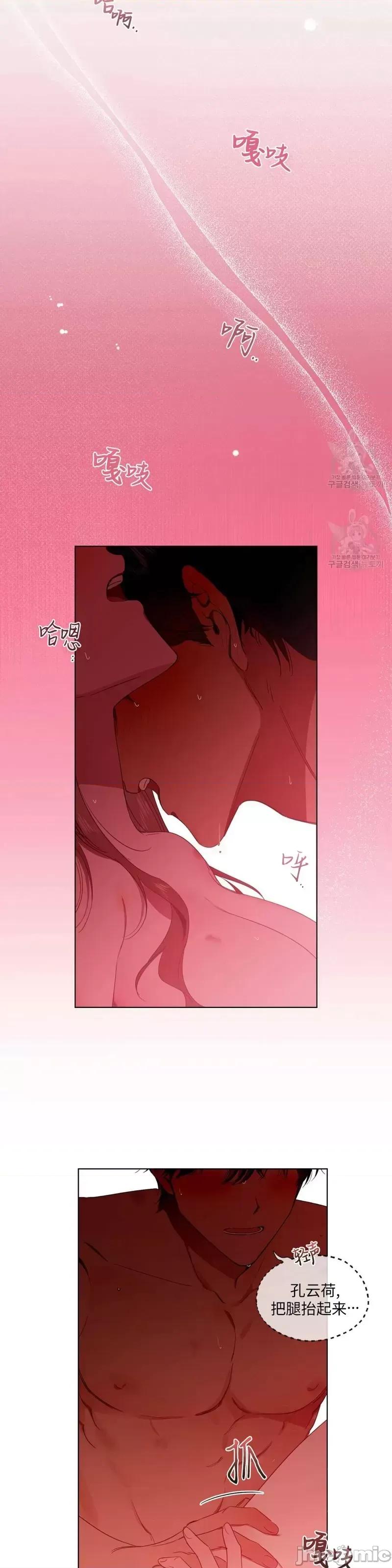 Frost Frost Will Always Fall第13话 第2页
