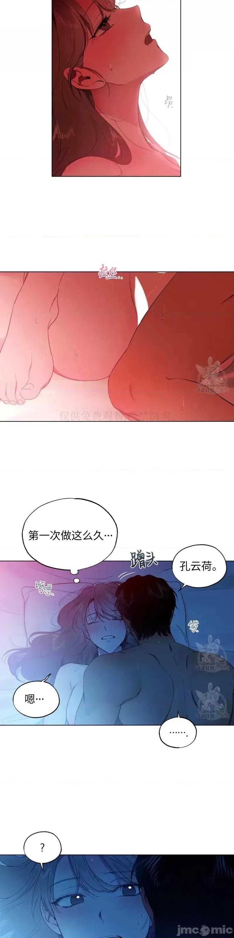 Frost Frost Will Always Fall第13话 第5页