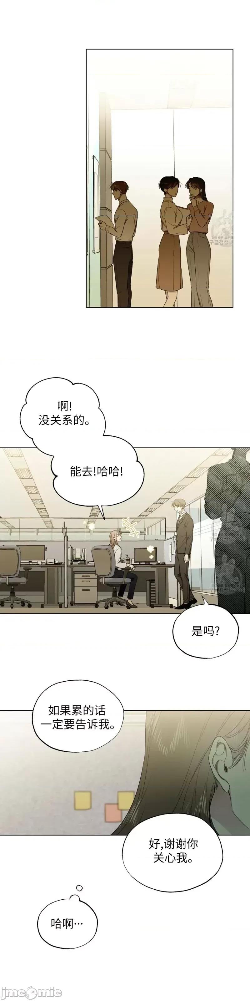 Frost Frost Will Always Fall第13话 第10页