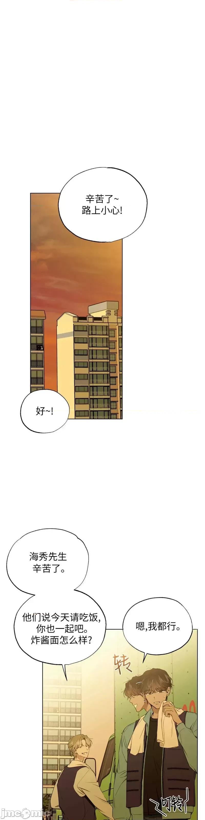 Frost Frost Will Always Fall第13话 第11页