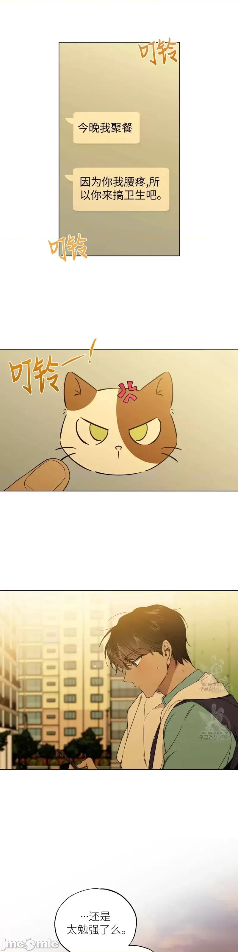 Frost Frost Will Always Fall第13话 第13页