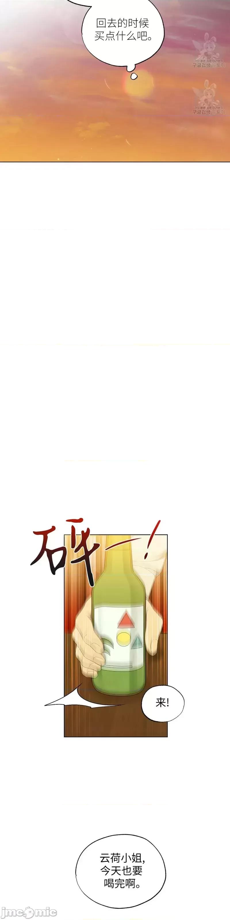 Frost Frost Will Always Fall第13话 第14页