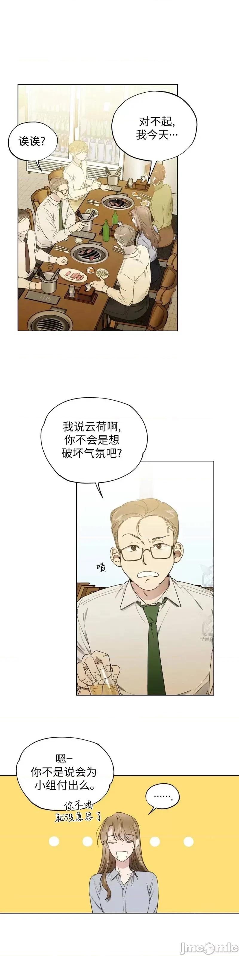 Frost Frost Will Always Fall第13话 第16页