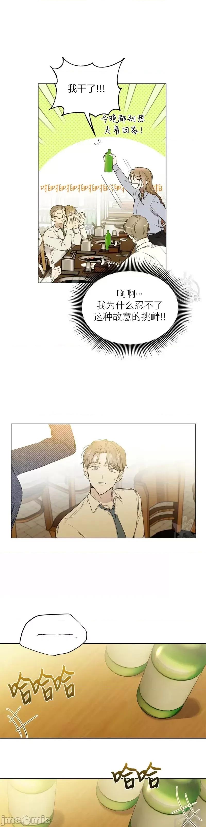 Frost Frost Will Always Fall第13话 第17页