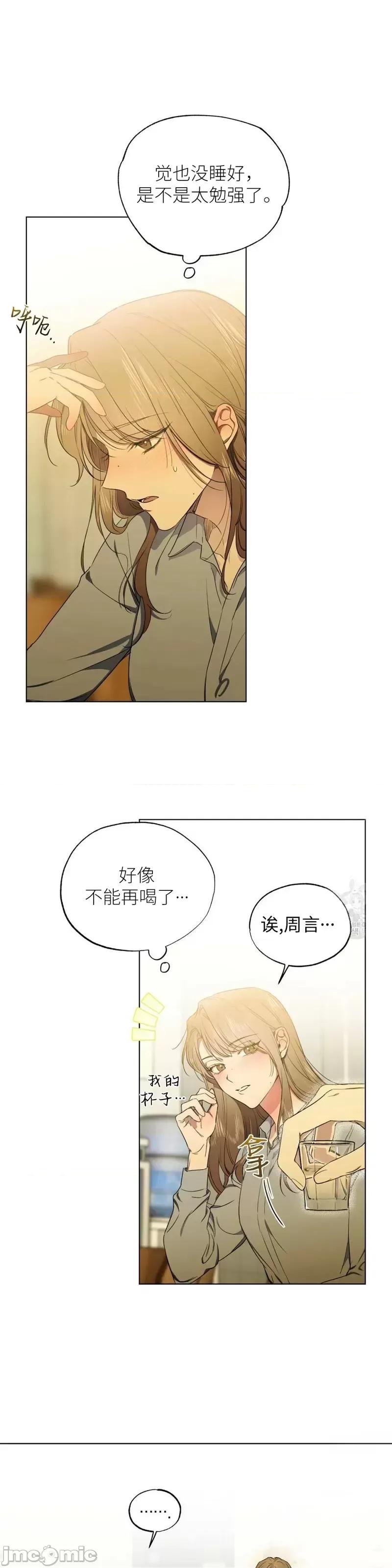 Frost Frost Will Always Fall第13话 第19页