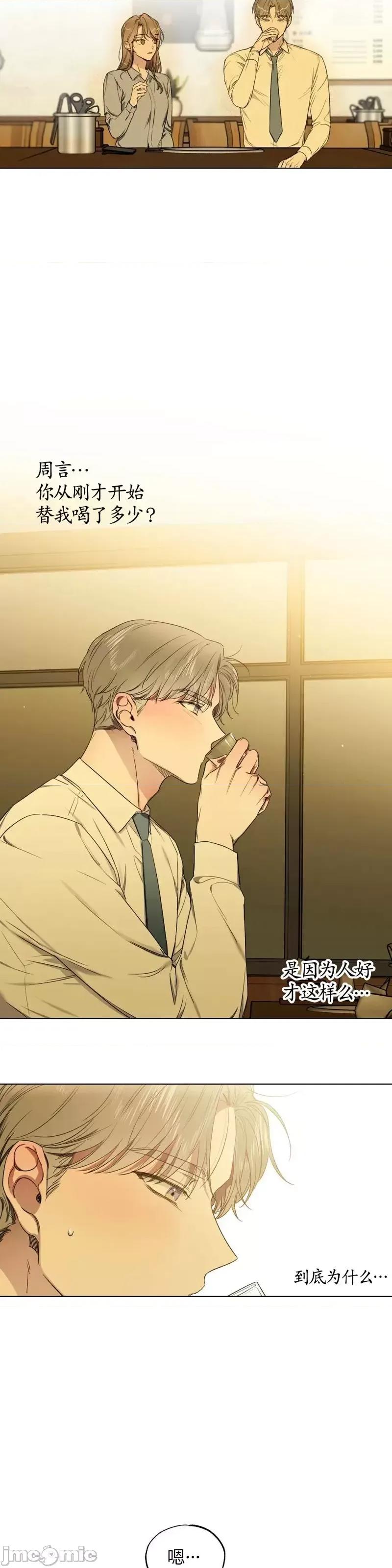 Frost Frost Will Always Fall第13话 第20页