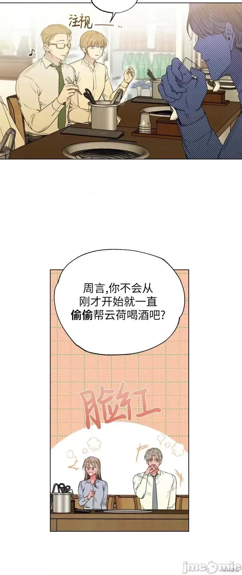 Frost Frost Will Always Fall第13话 第21页