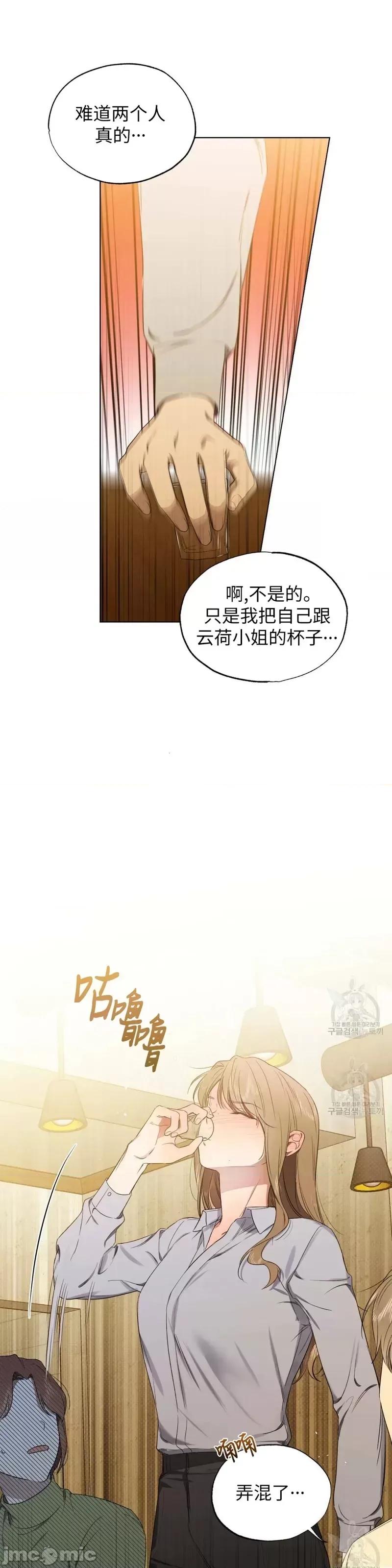 Frost Frost Will Always Fall第13话 第22页
