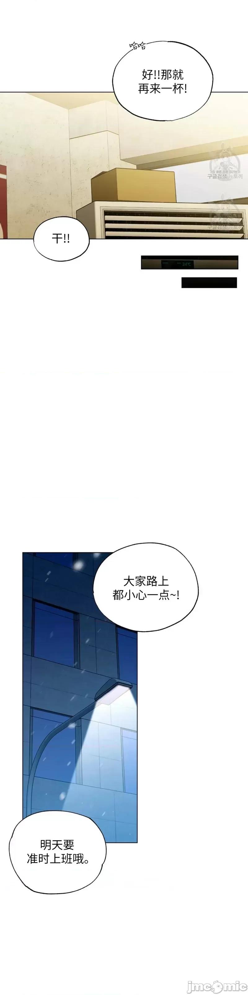 Frost Frost Will Always Fall第13话 第25页