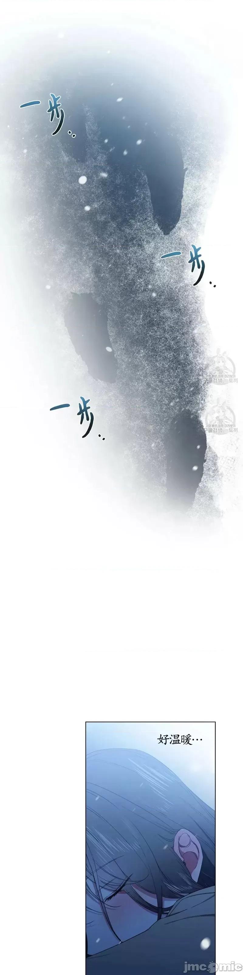 Frost Frost Will Always Fall第13话 第26页