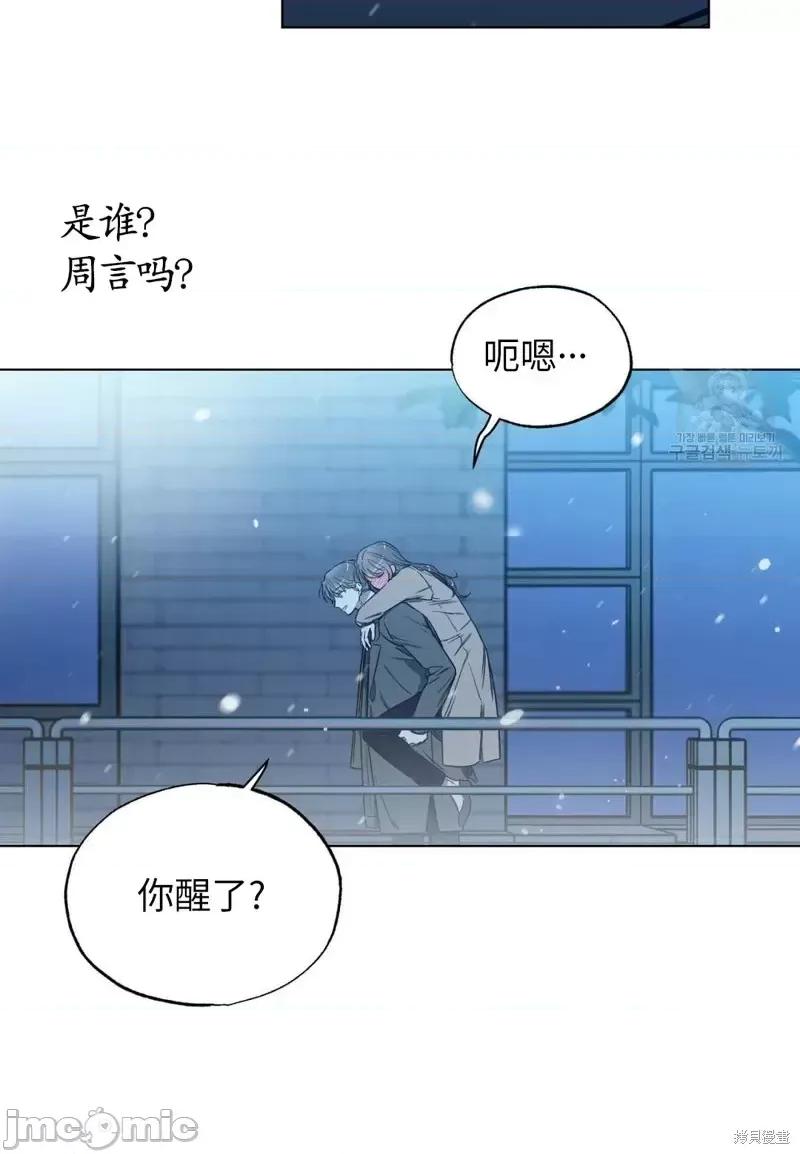 Frost Frost Will Always Fall第13话 第27页