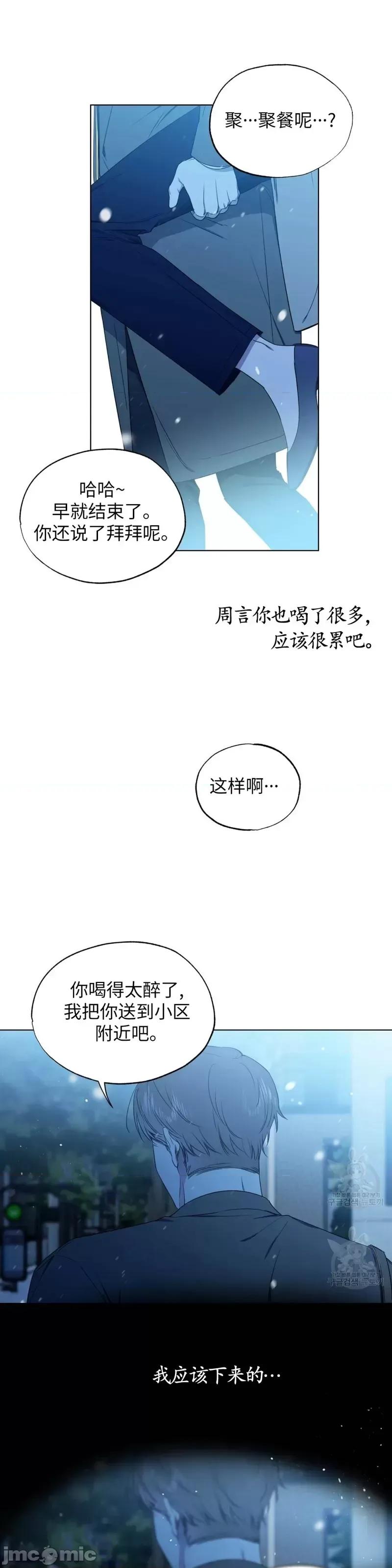 Frost Frost Will Always Fall第13话 第28页