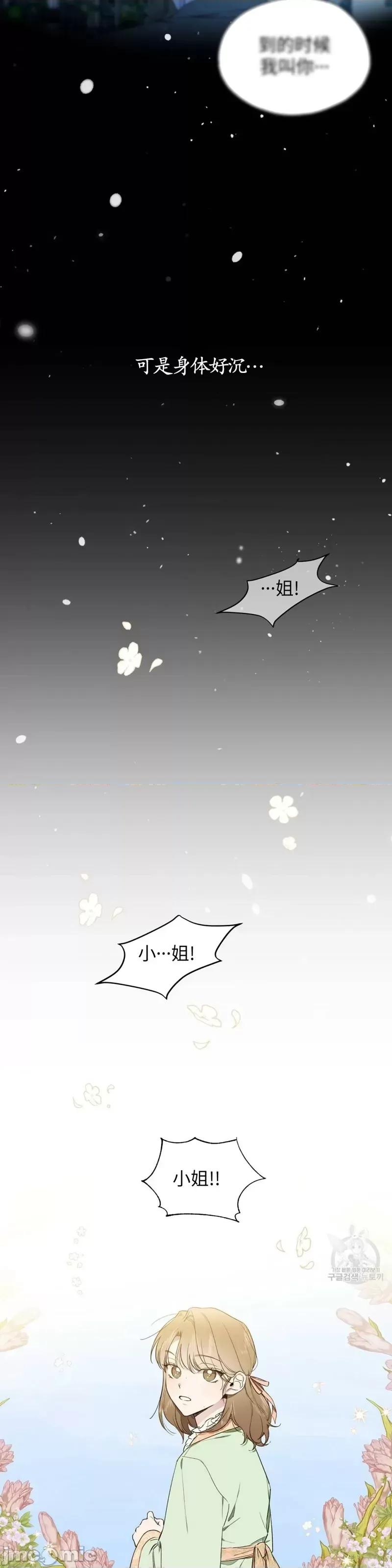 Frost Frost Will Always Fall第13话 第29页