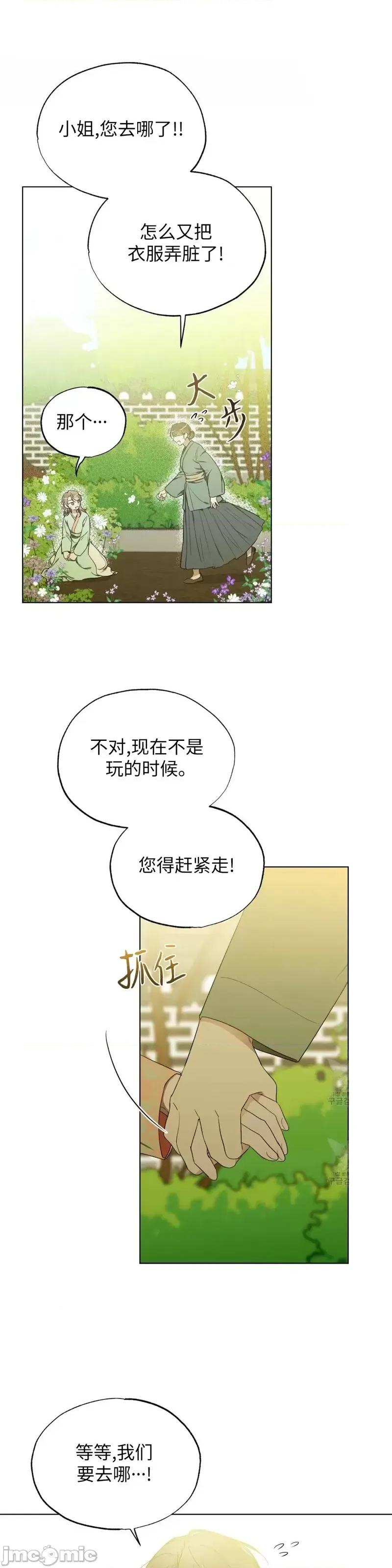 Frost Frost Will Always Fall第13话 第31页