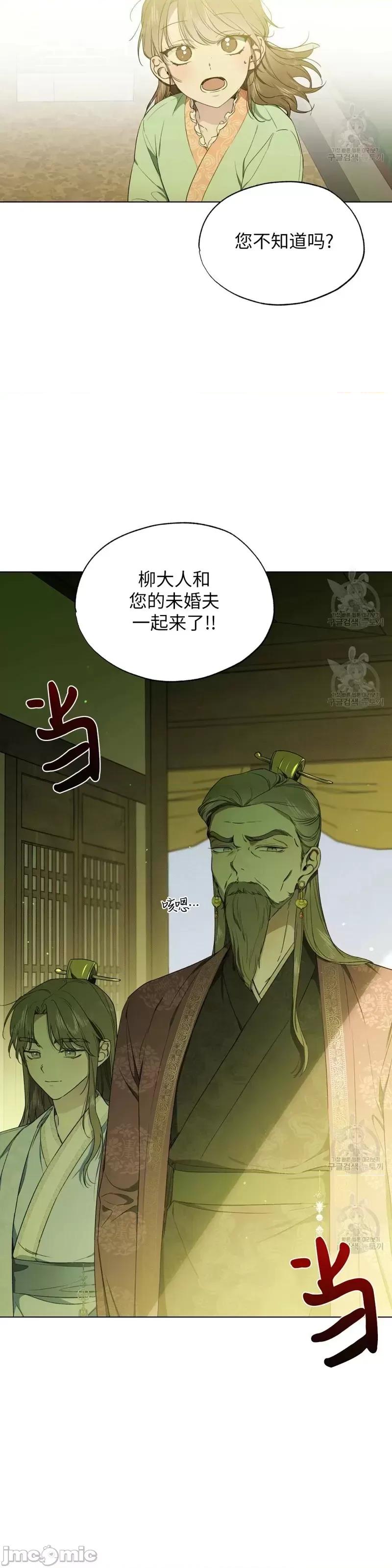 Frost Frost Will Always Fall第13话 第32页